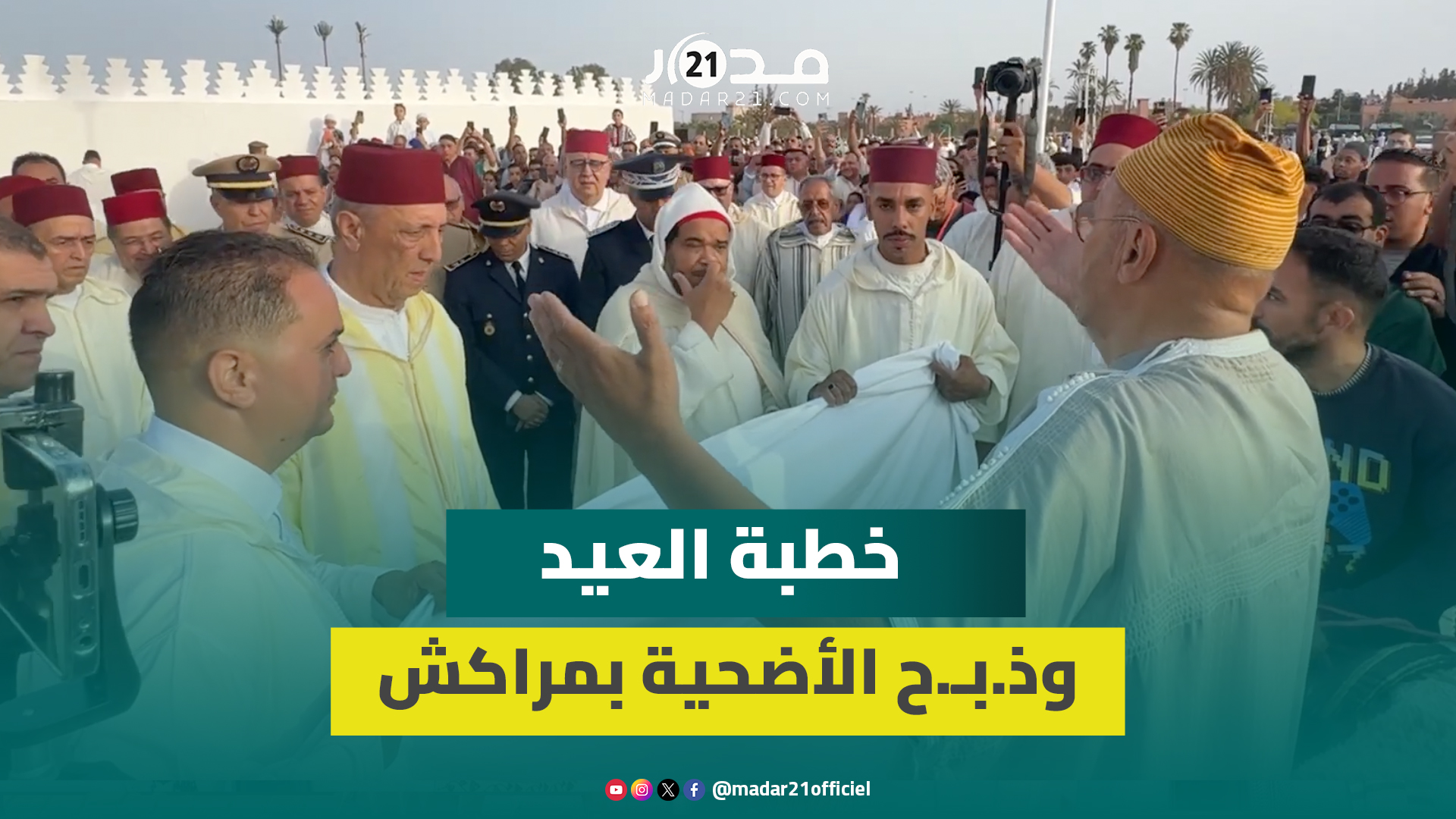 والي جهة مراكش آسفي يتقدم المصلين بمراكش وسط أجواء إيمانية تتوج بـ.ذ.بـ.ح الأضحية وخطبة جامعة