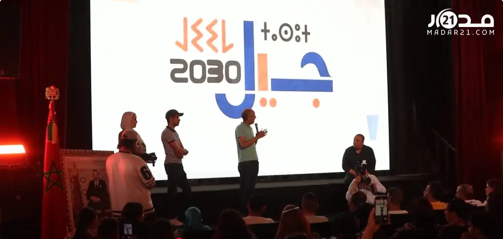 “البام”: “جيل 2030” تسعى لبناء تصور جديد للسياسات الموجهة للشباب