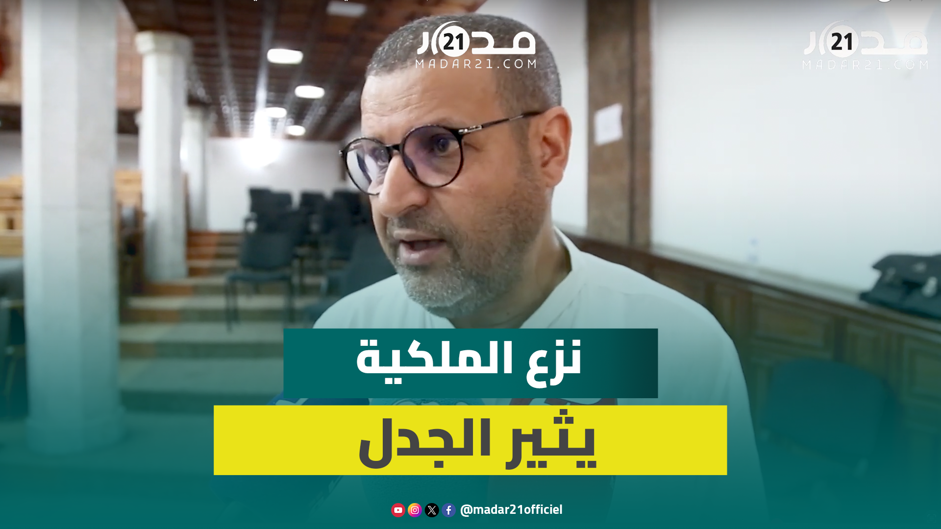 حيكر منتقدا عمدة البيضاء: الجماعة تجاوزت صلاحياتها في نزع الملكية والمنفعة العامة