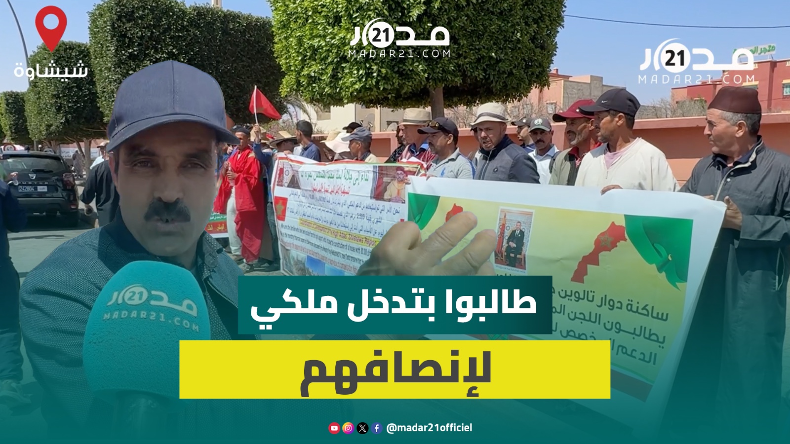 متضىرون من زلزال الحوز يحتجون بشيشاوة ويطالبون بالتحقيق بعد “إقصائهم” من الدعم ويهددون بالاعتصام