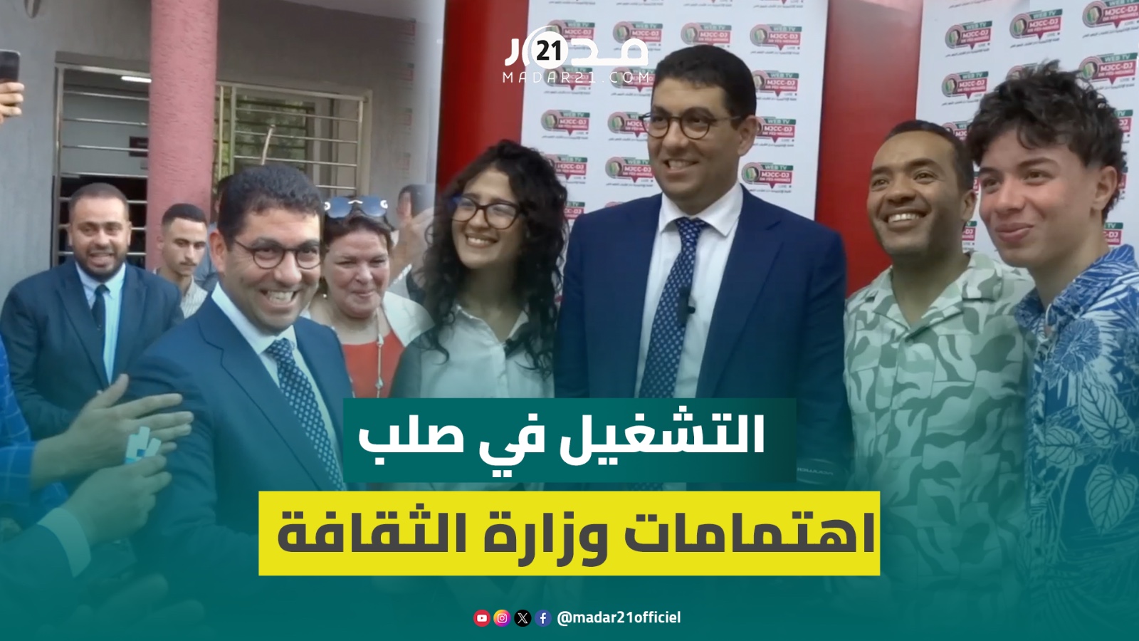 بنسعيد: التشغيل أكبر إشكالية يعانيها الشباب في2025 ووزارة الثقافة تتجاوب مع الموضوع رغم عدم اختصاصها