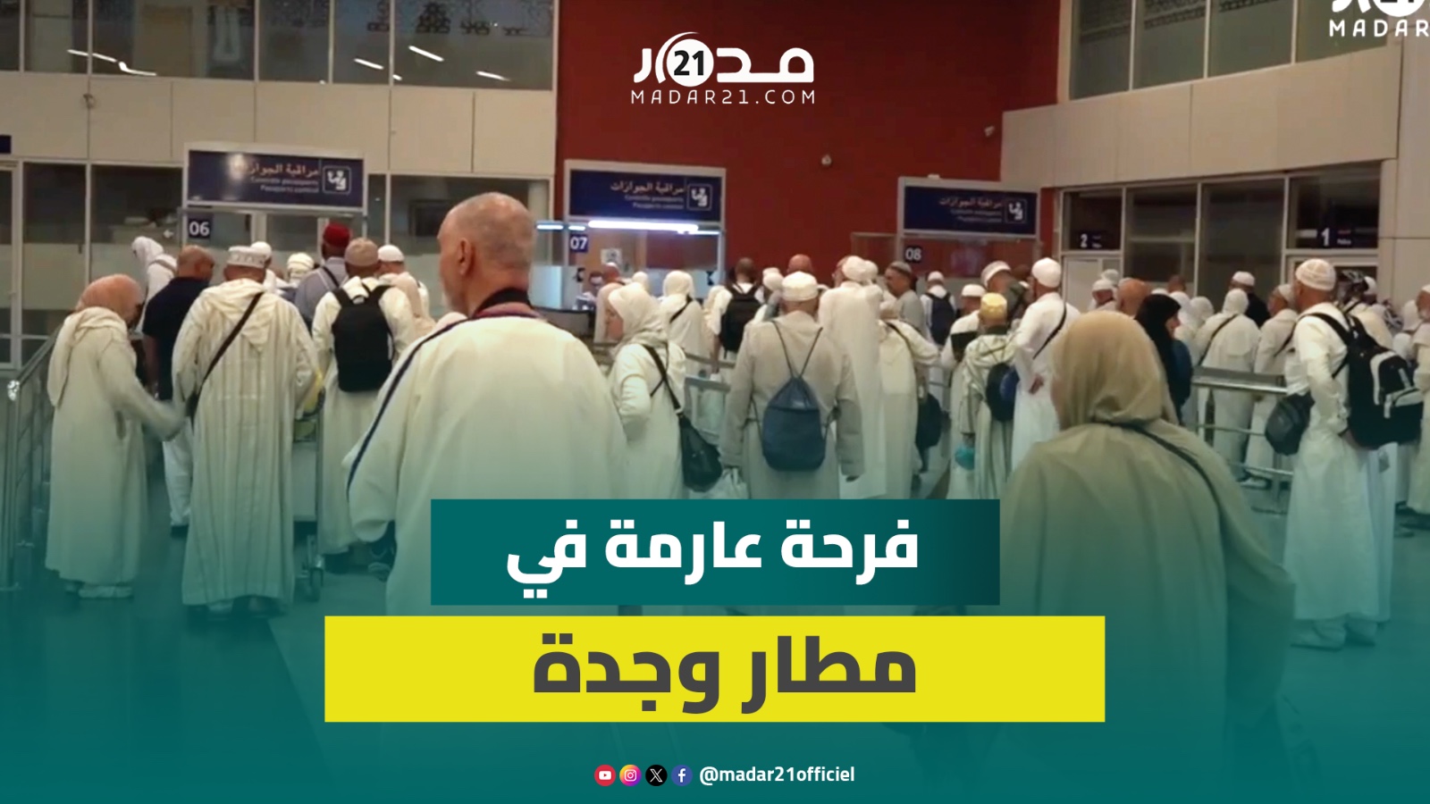 حجاج يعودون إلى مطار وجدة وسط استقبال عائلي حار وزغاريد الفرح