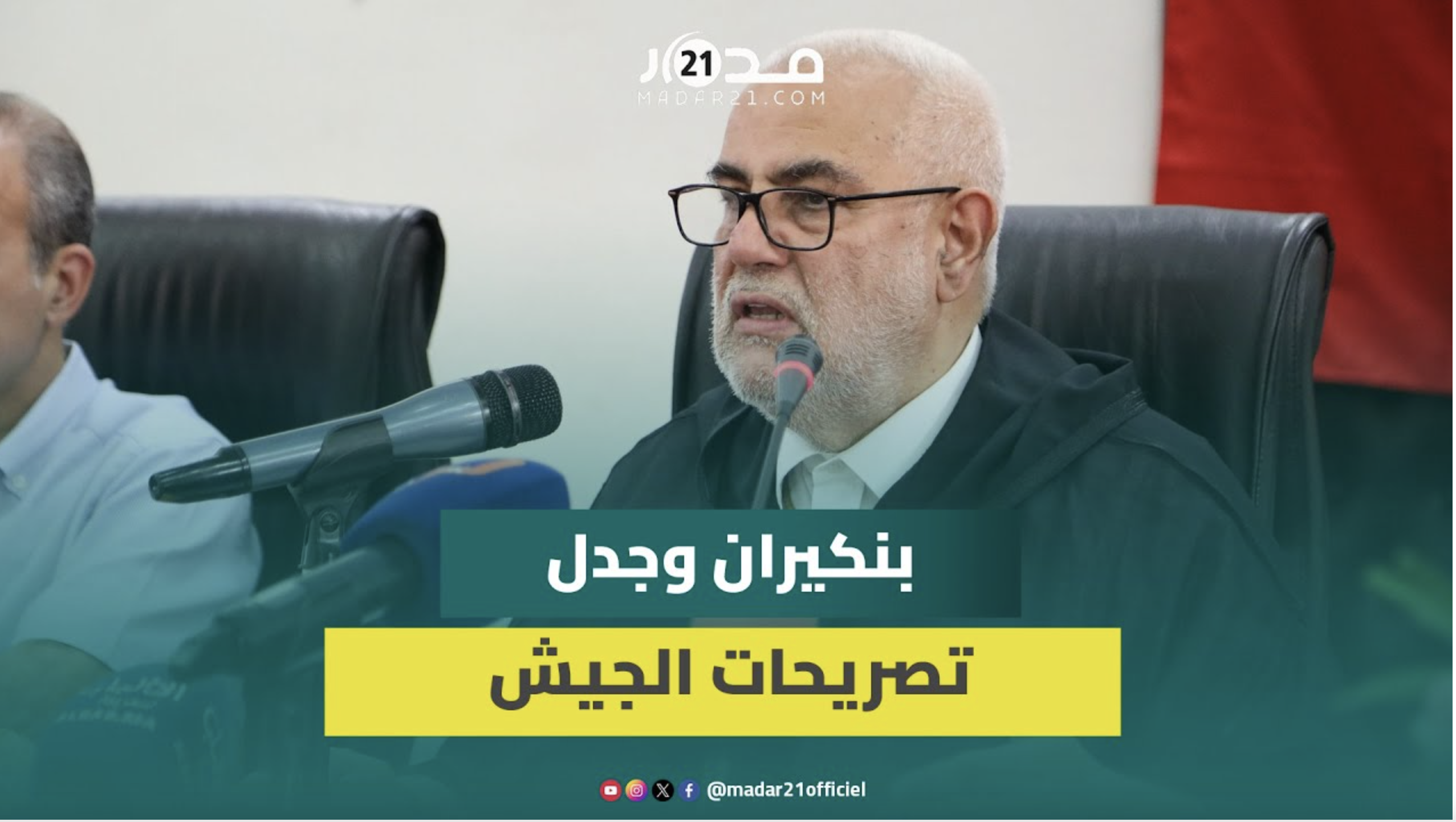 بنكيران وجدل تصريحات الجيش.. قلت للحاجة وجدي ليا حوايجي ومستعد ندخل للحبس