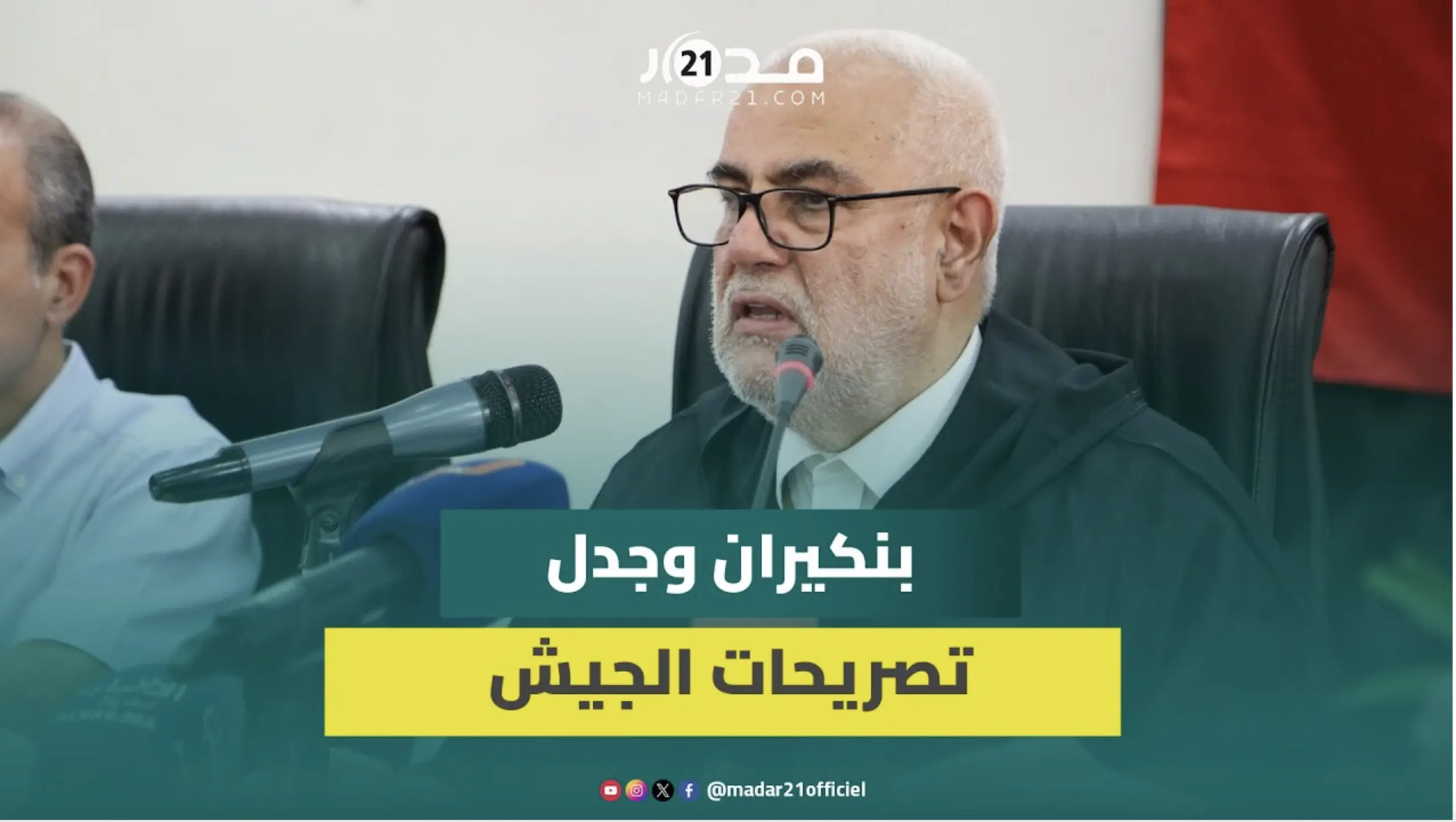 بنكيران وجدل تصريحات الجيش.. قلت للحاجة وجدي ليا حوايجي ومستعد ندخل للحبس