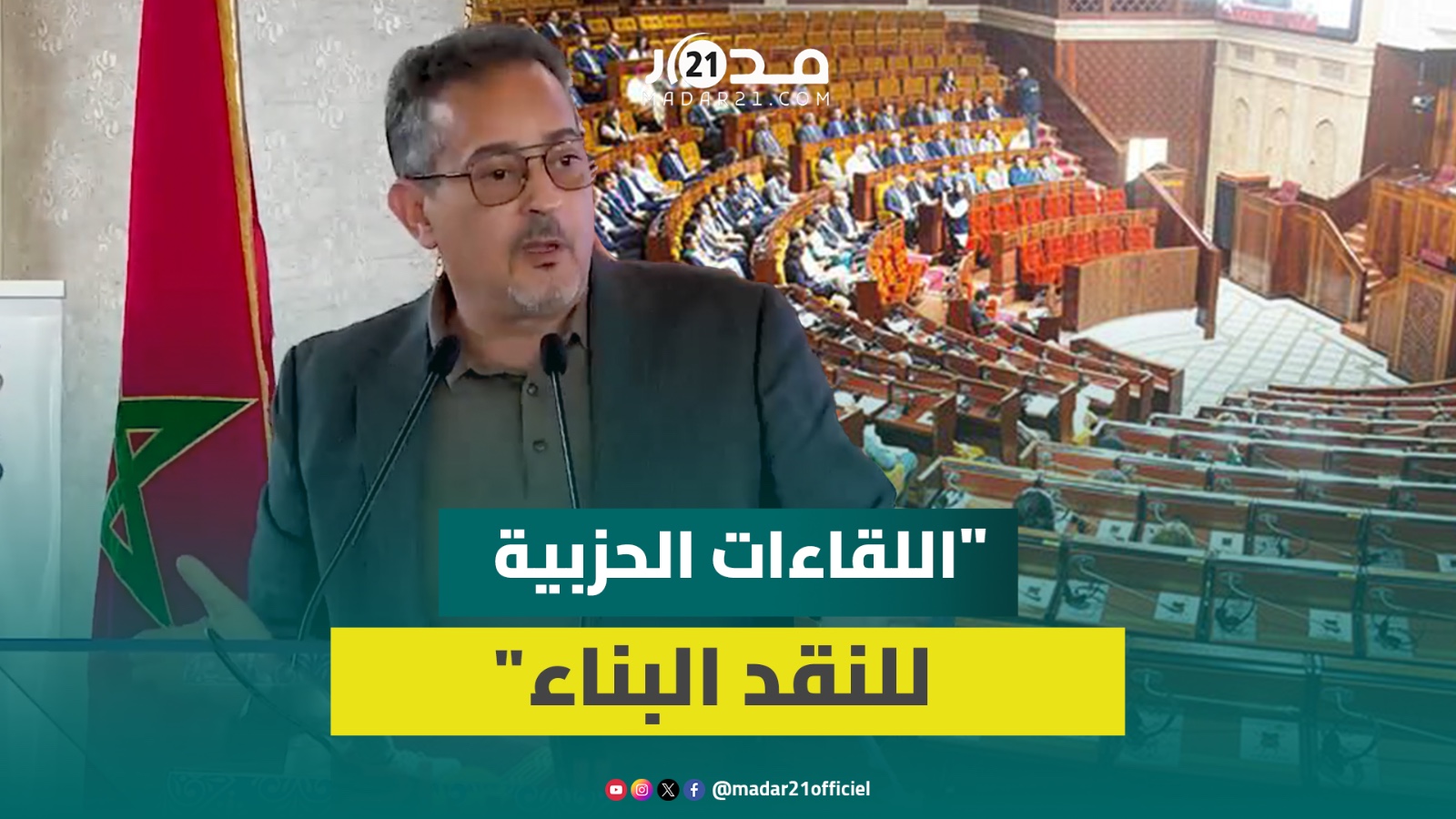 هشام المهاجري: لا للتطبيل نعم لكشف حصيلة الوزراء والبرلمانيين