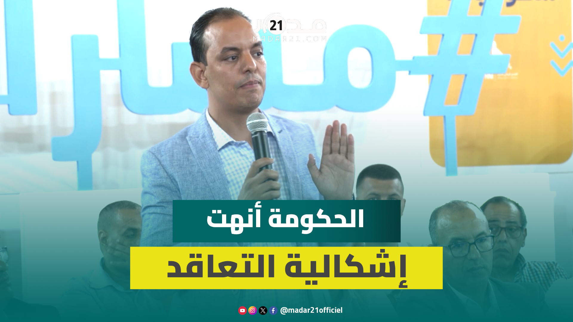 شيري في نقاش الحوار بسيدي بيبي:التزمنا بإصلاح قطاع التعليم كأولوية والحكومة أنهت إشكالية التعاقد