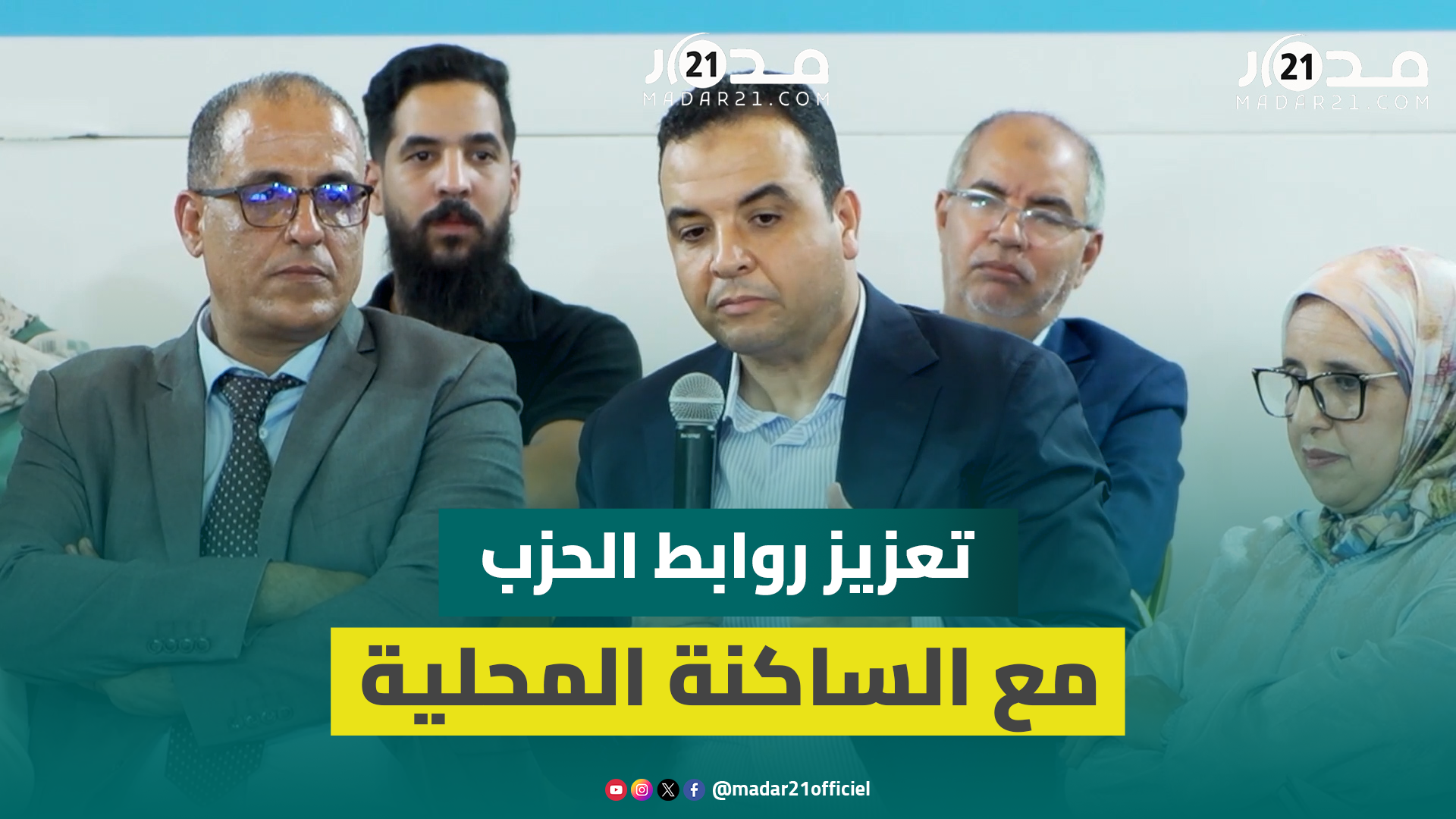 بايتاس في “نقاش الأحرار” بسيدي بيبي هاجسنا الموازنة بين المنجز الوطني وتعزيز روابط الحزب