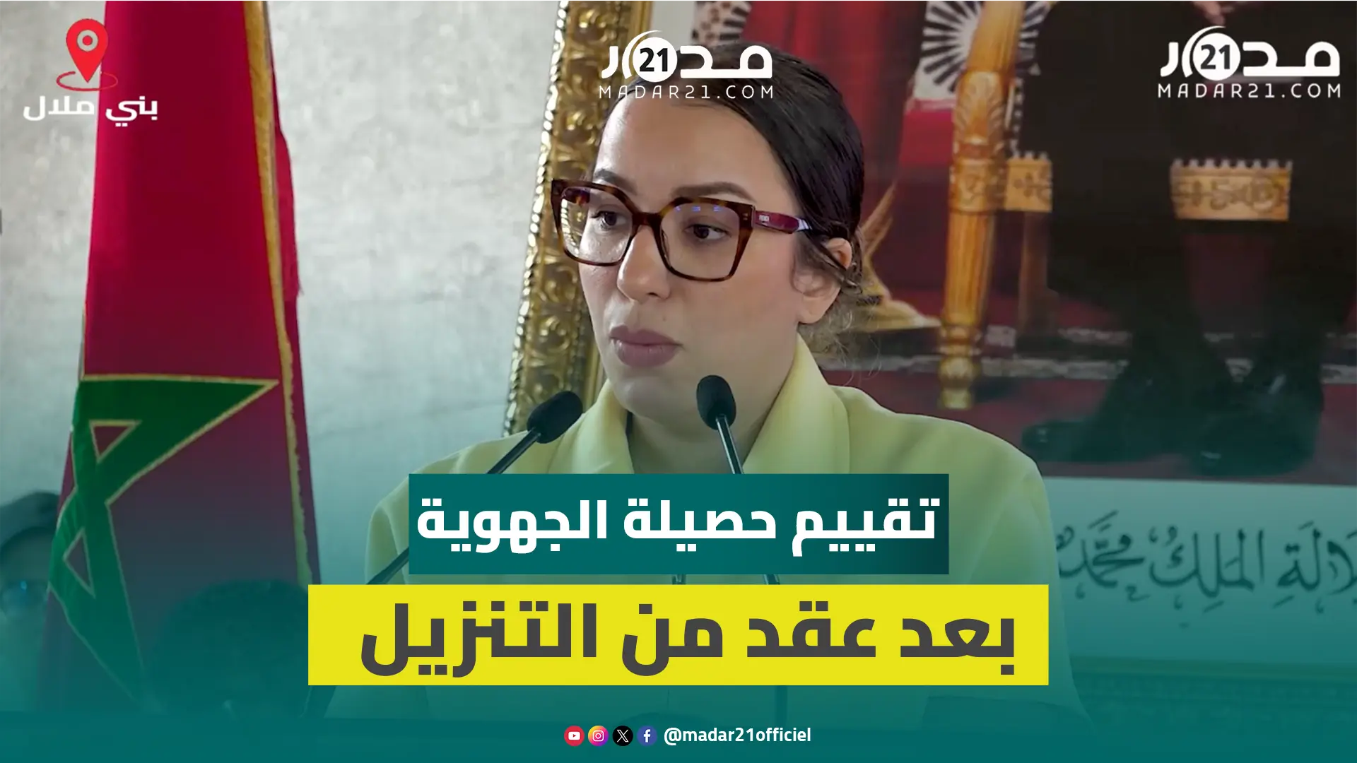 نجوى كوكوس: لا جهوية حقيقية دون ربط فعلي للمسؤولية بالمحاسبة