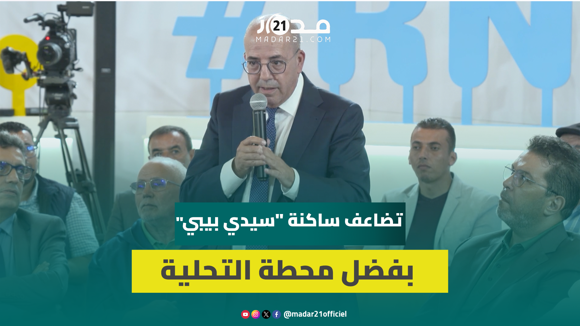 البواري: محطة التحلية بسيدي بيبي ساهمت في تضاعف الساكنة خلال 10 أعوام بفضل خلقها للثروة وفرص الشغل