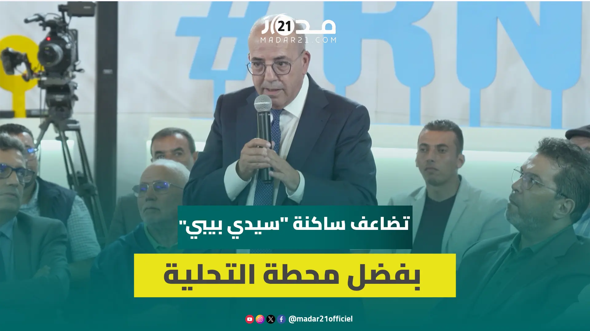 البواري: محطة التحلية بسيدي بيبي ساهمت في تضاعف الساكنة خلال 10 أعوام بفضل خلقها للثروة وفرص الشغل