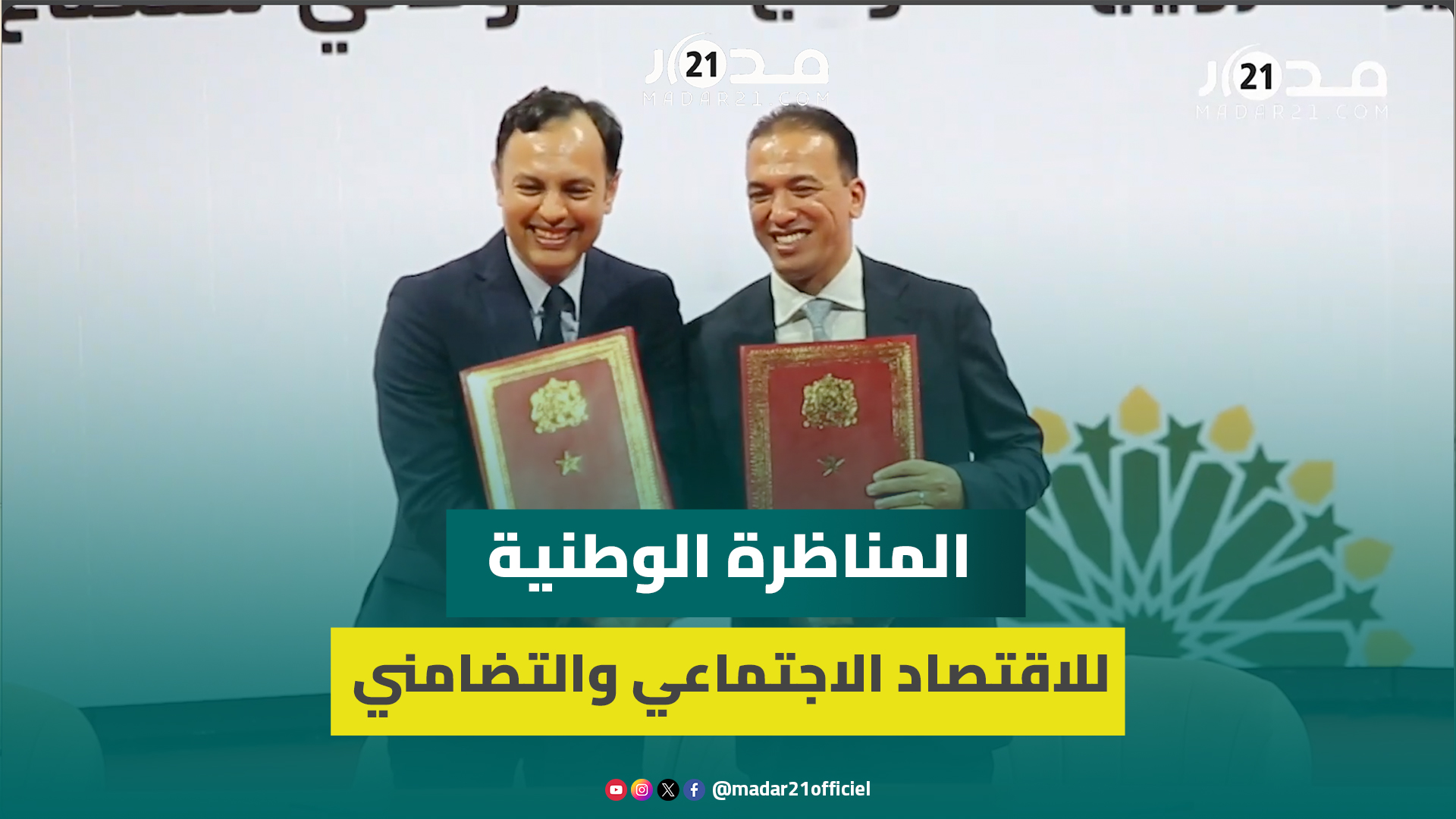 السعدي: نفتخر ب60 ألف تعاونية والسكوري: ننتظر 50 ألف منصب شغل من الصناعة التقليدية