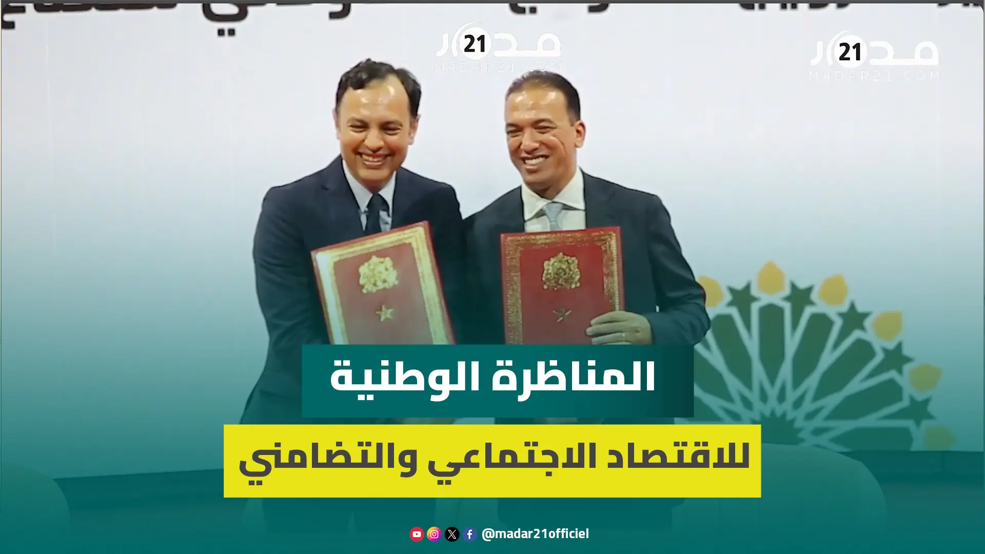 السعدي: نفتخر ب60 ألف تعاونية والسكوري: ننتظر 50 ألف منصب شغل من الصناعة التقليدية