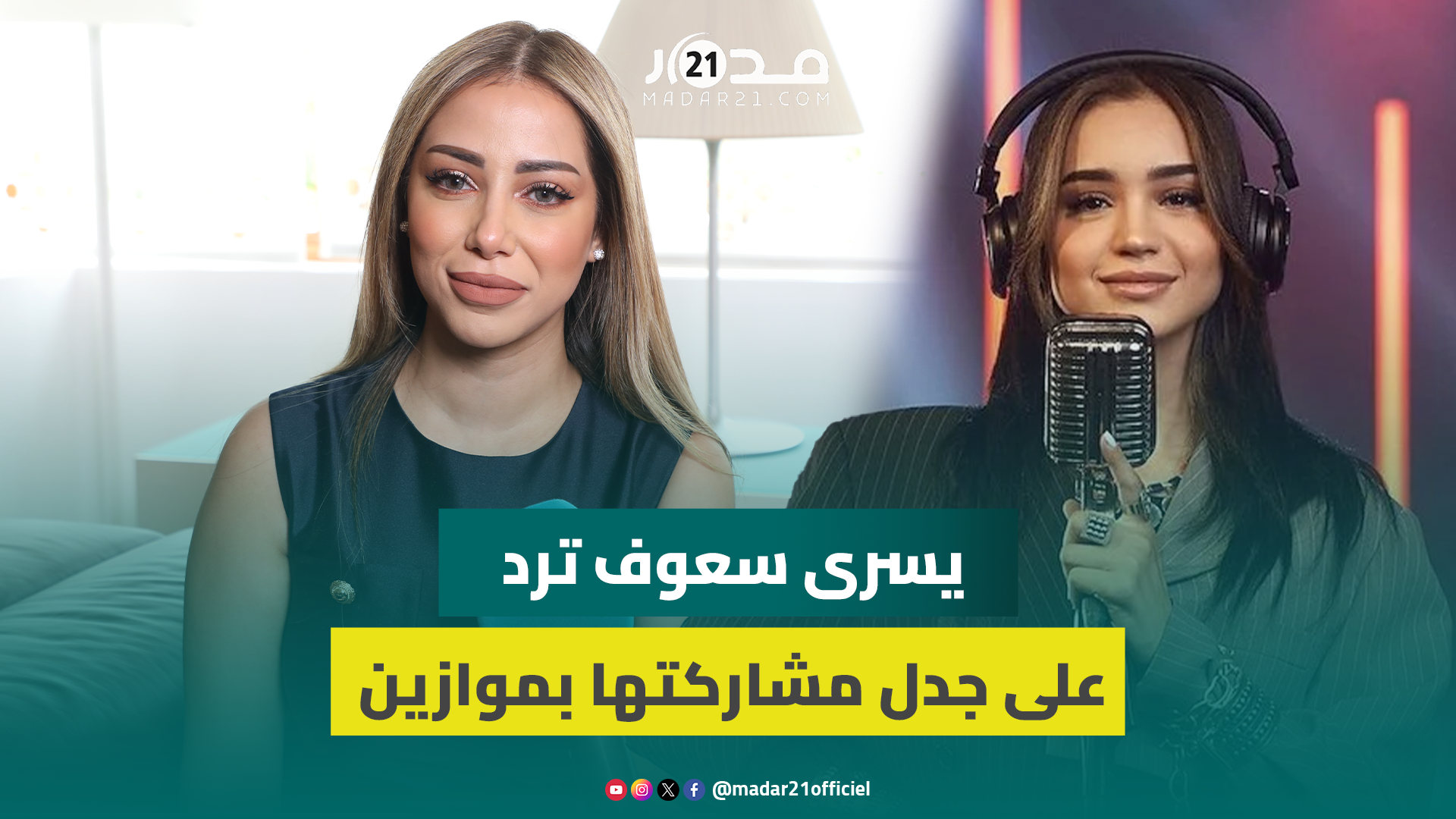 لأول مرة.. يسرى سعوف ترد على هجوم وسخرية ريم فكري بشأن مشاركتها بموازين