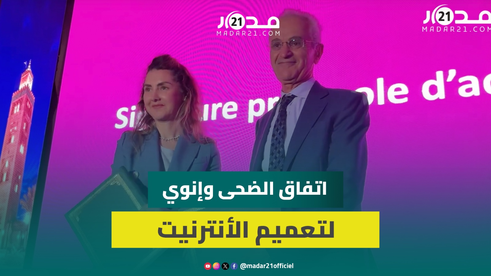 إنوي تطلق من مراكش قافلة الألياف البصرية لتعميم الإنترنت عالي الصبيب في مشاريع البناء الجديدة