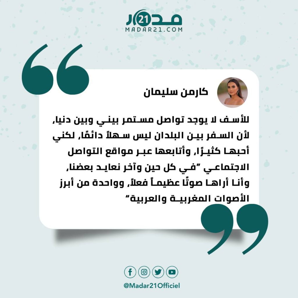كارمن سليمان : دنيا بطمة صوت عظيم