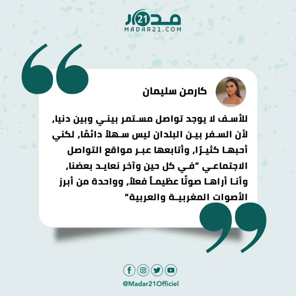 كارمن سليمان : دنيا بطمة صوت عظيم