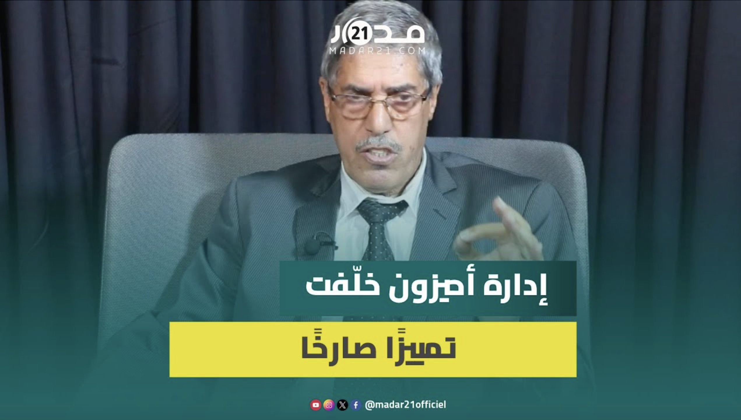 رئيس جمعية متقاعدي اتصالات المغرب: نرفض التلاعب بكرامتنا وهذه رسالتنا لإدارة بنشعبون