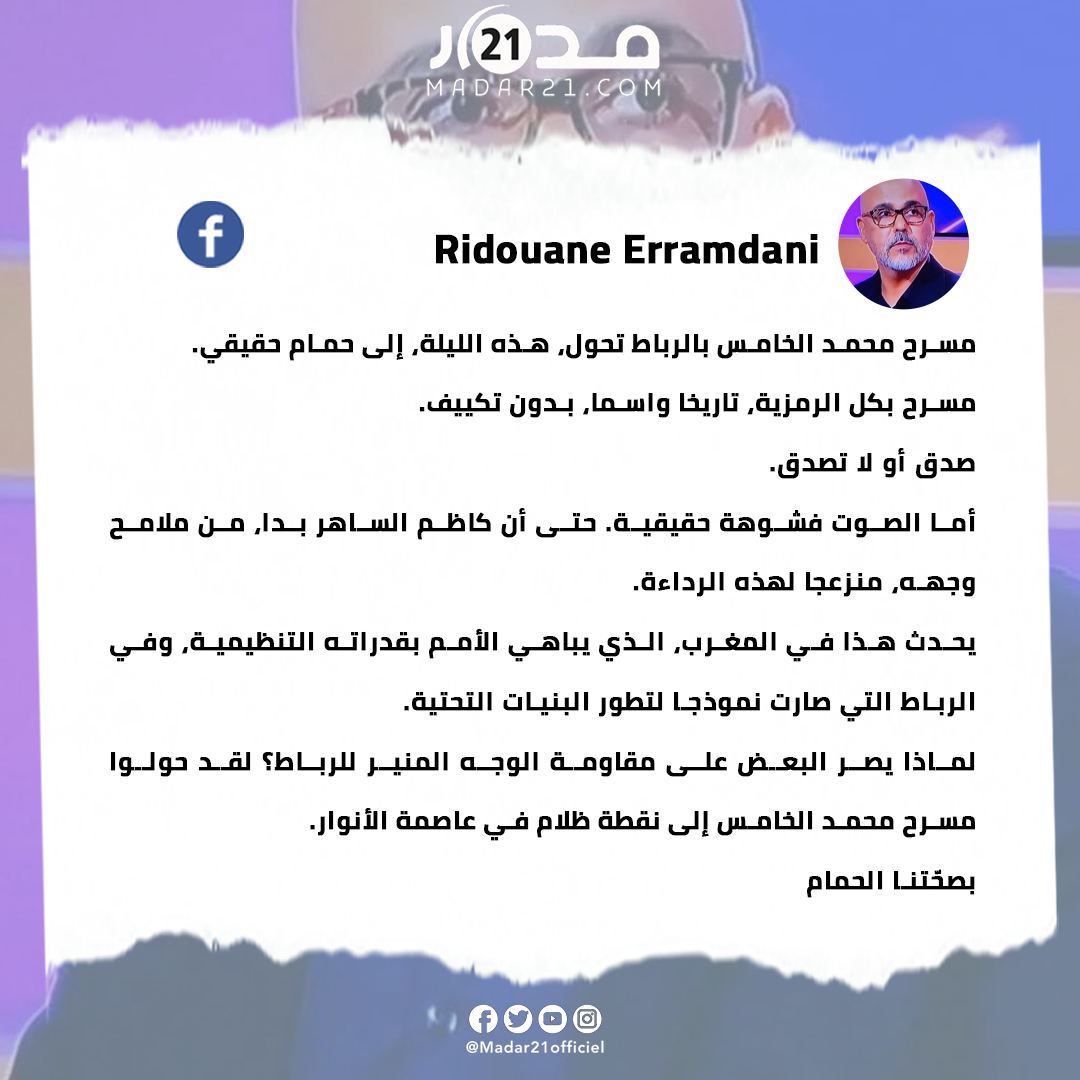 الرمضاني ينتقد سوء تنظيم حفل كاظم الساهر