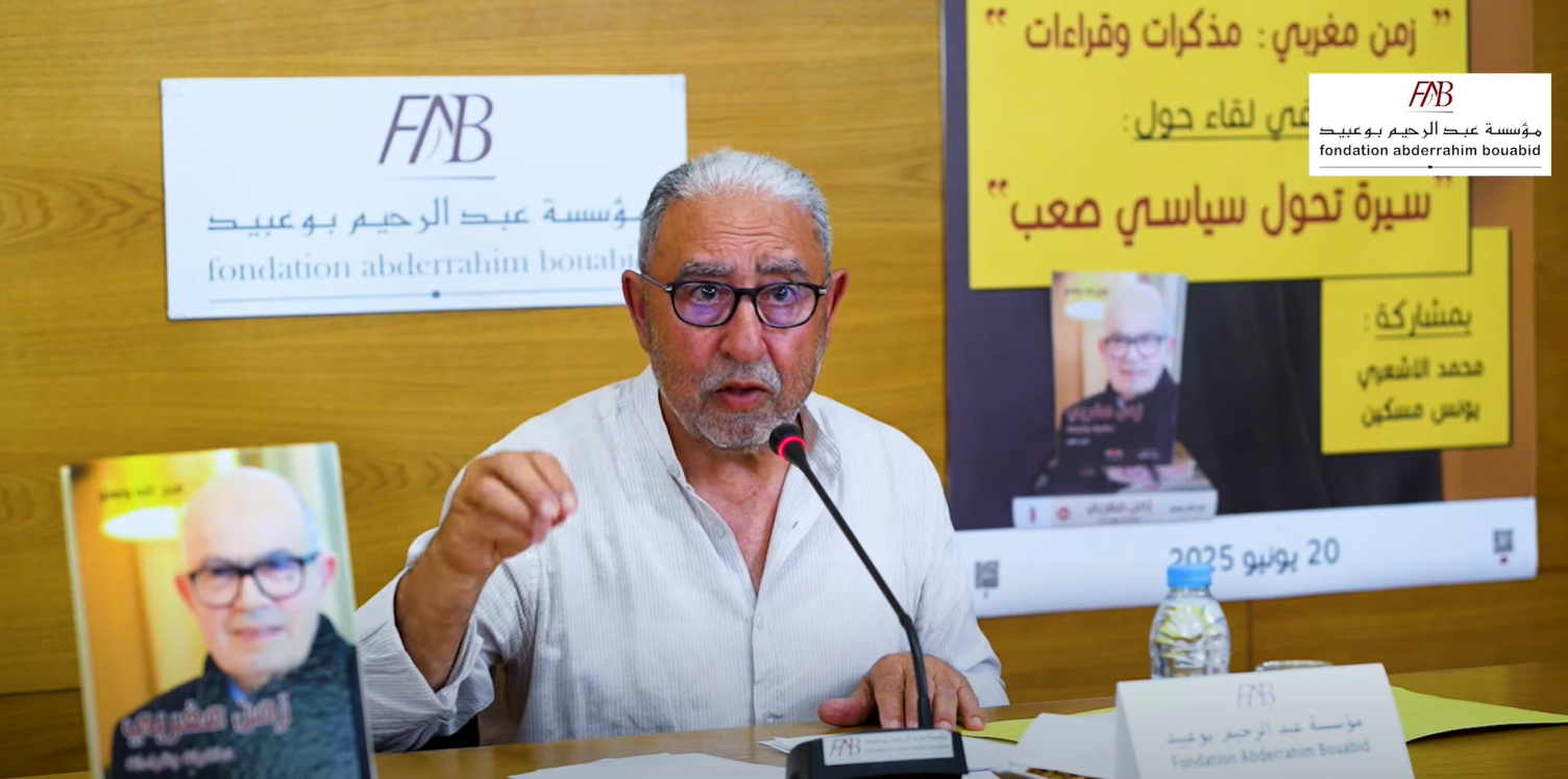 الأشعري: مذكرات فتح الله ولعلو وثيقة زمن حاضر وقراءة في التحولات العميقة