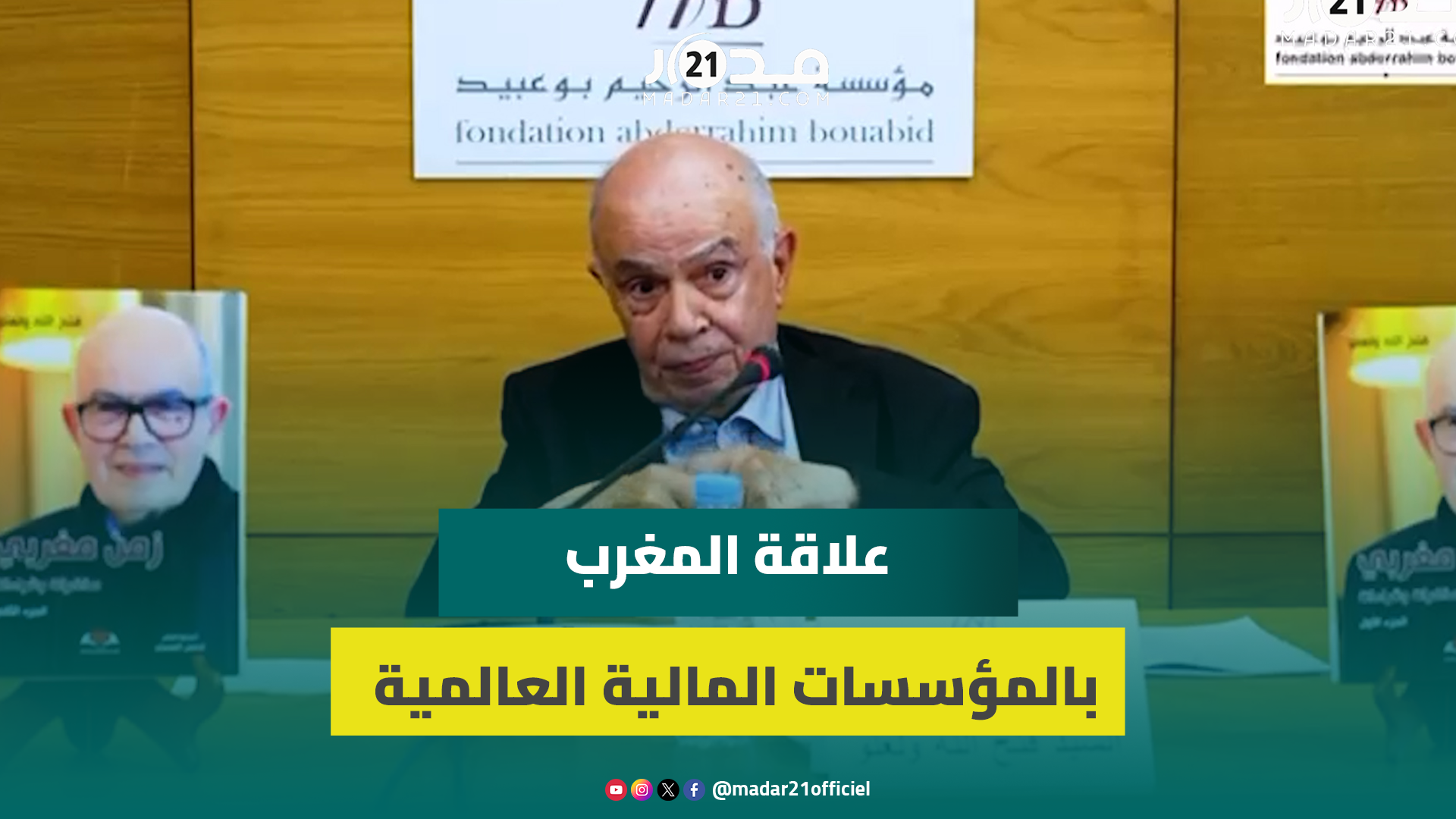 ولعلو يكشف موقفه من الكتلة الوطنية ويشرح علاقة المغرب بالمؤسسات المالية العالمية