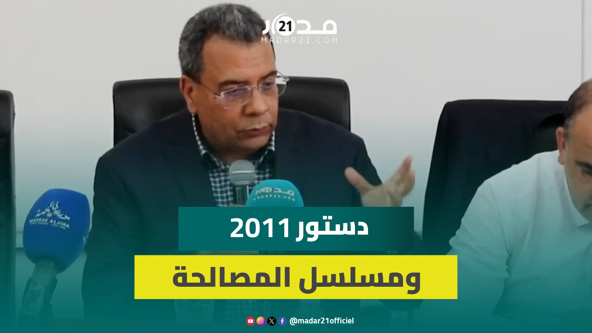 اسليمي: الحكومات المتعاقبة واجهت صعوبة في فهم المعادلات المرتبطة بالعدالة الانتقالية
