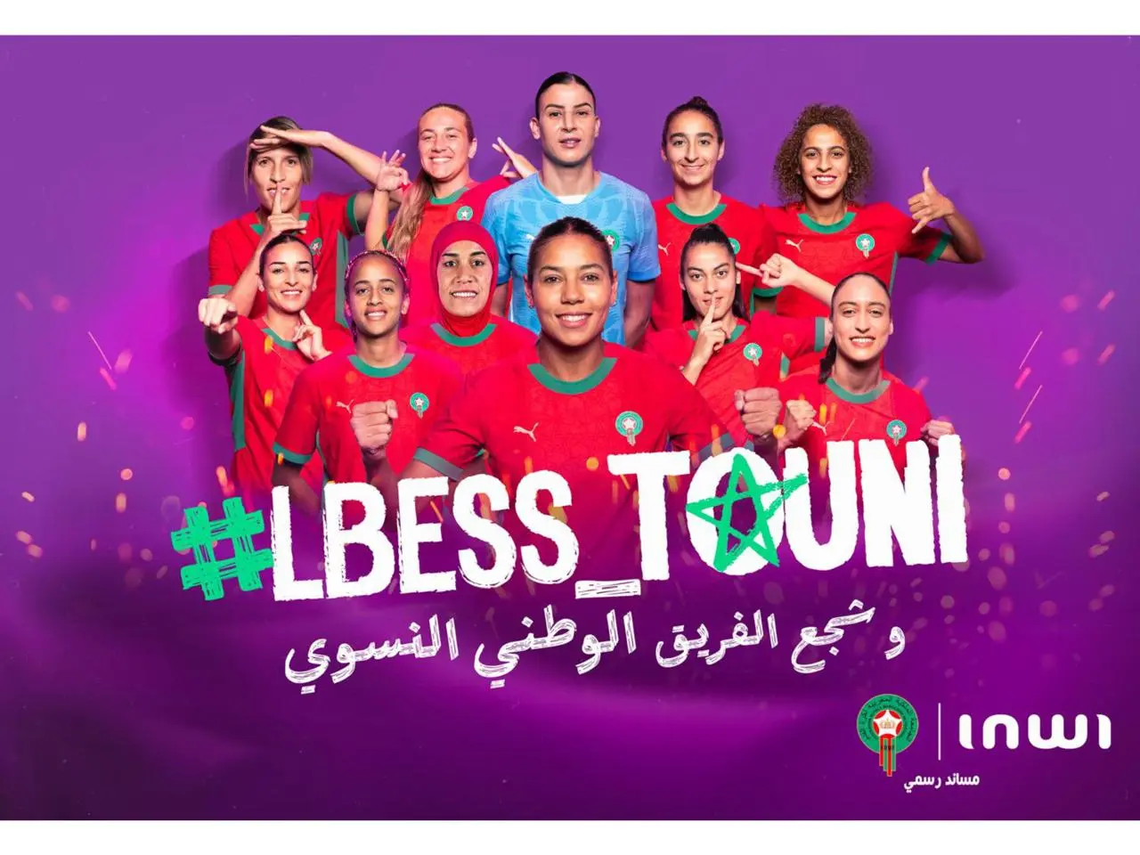 إنوي يطلق حملة لدعم لبؤات الأطلس