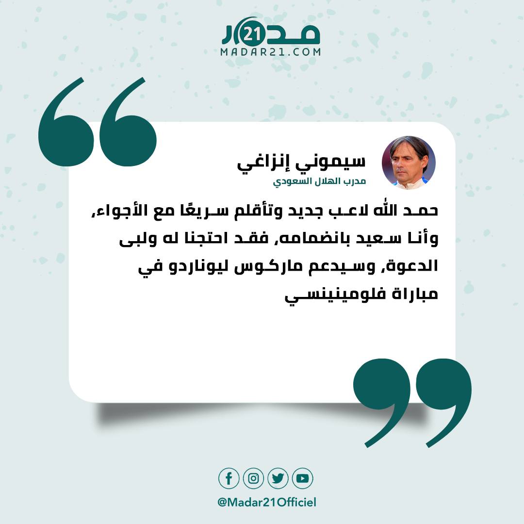 قبيل مباراة الهلال ضد فلومينينسي.. إنزاغي يشيد بتأقلم حمد الله السريع ودوره المنتظر مع “الزعيم”
