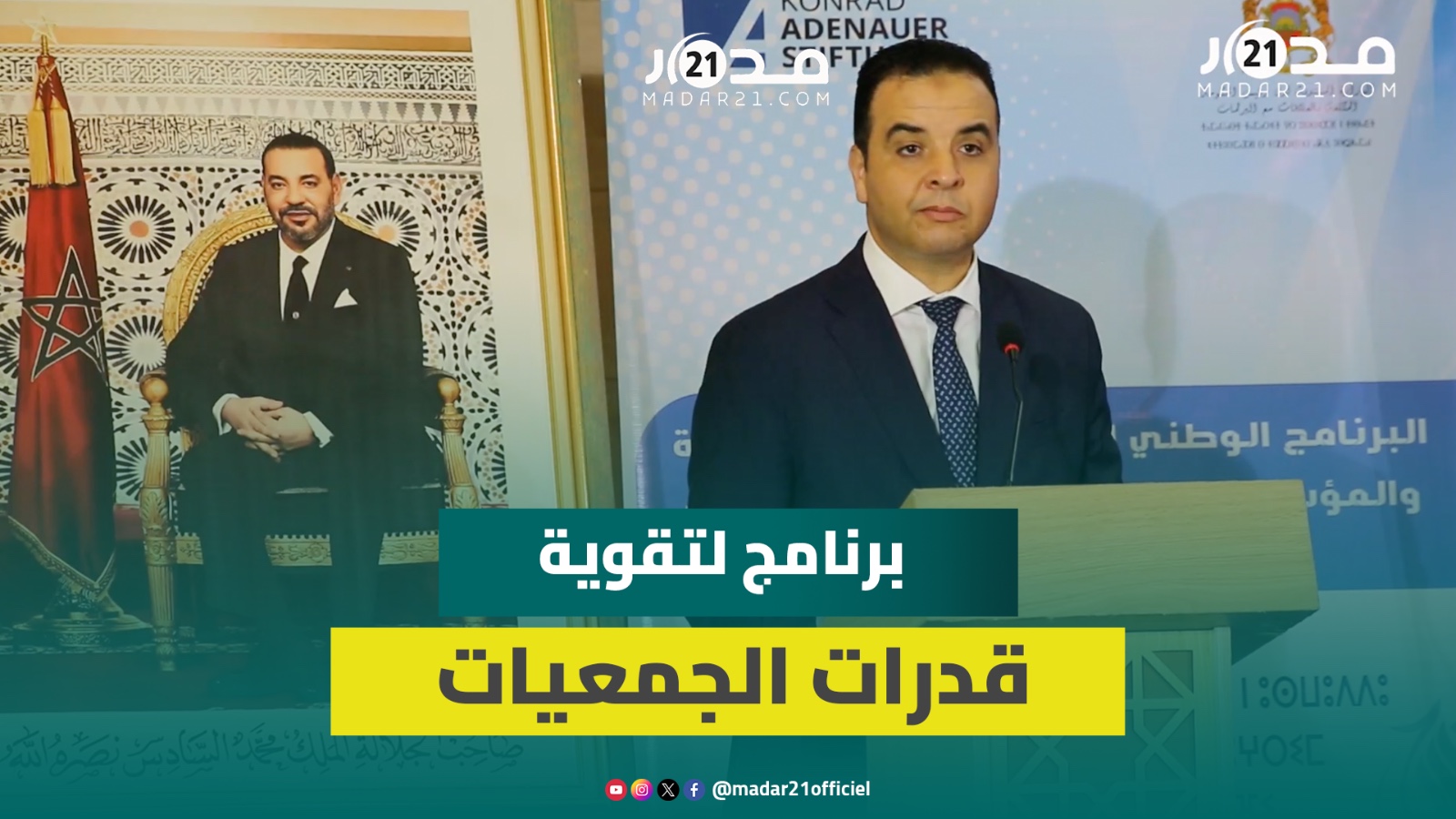 بايتاس يطلق بمراكش برنامجًا لتقوية قدرات جمعيات المجتمع المدني ويؤكد على دورها كشريك في التنمية