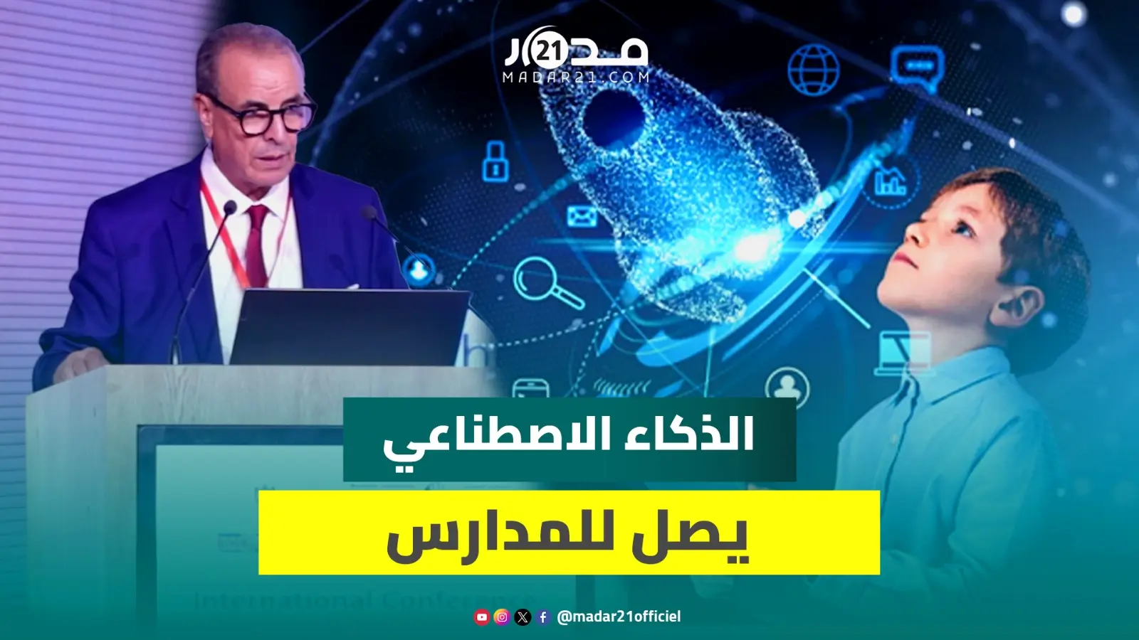 يوسفي: إدماج الذكاء الاصطناعي في تعليم اللغات ليس “ترندا” بل حاجة ملحة في زمن العولمة