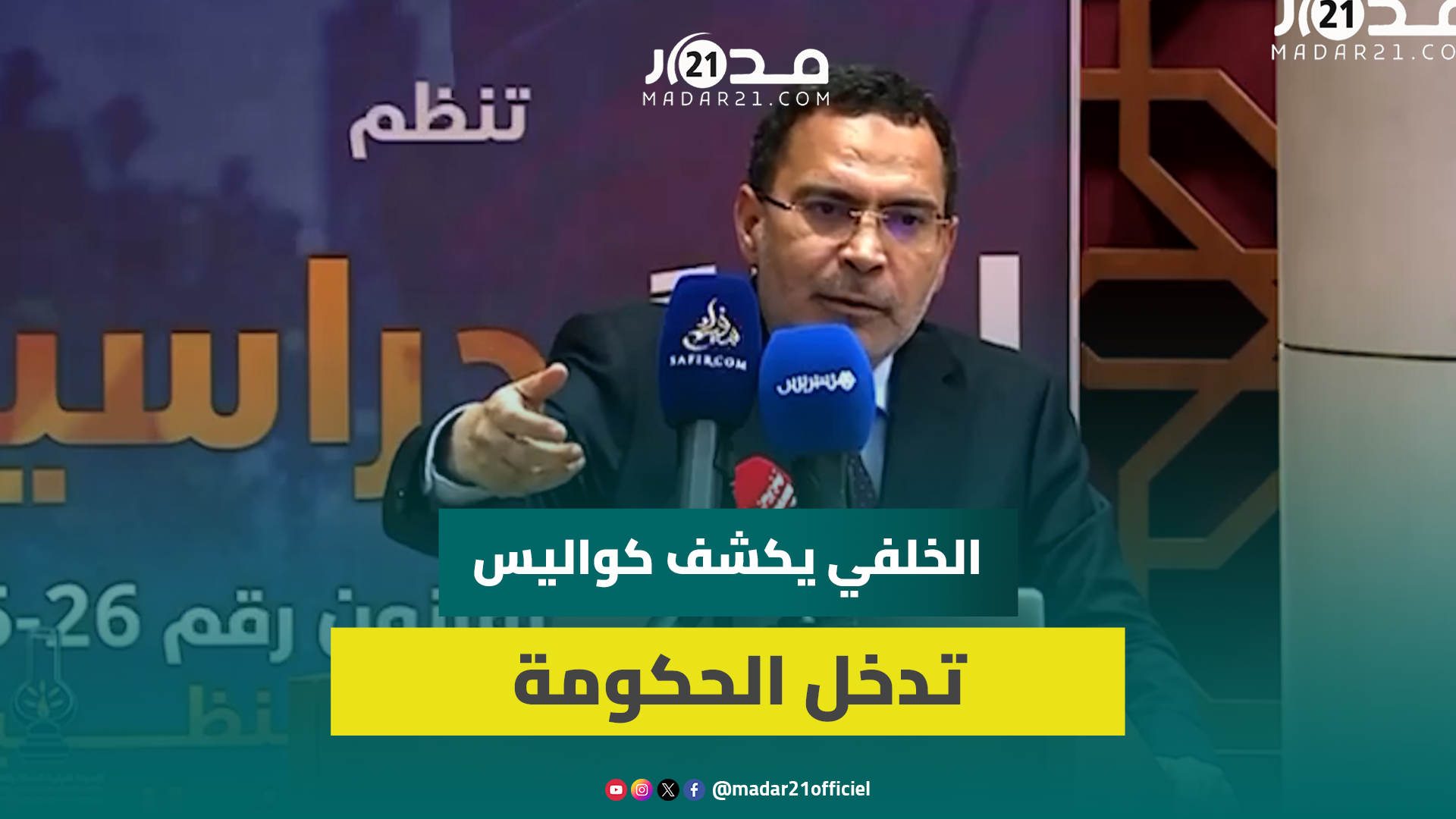 الخلفي يكشف لأول مرة كيف اعترضت لجنة صياغة الدستور سنة 2011 على تدخل الحكومة في انتخابات الصحفيين