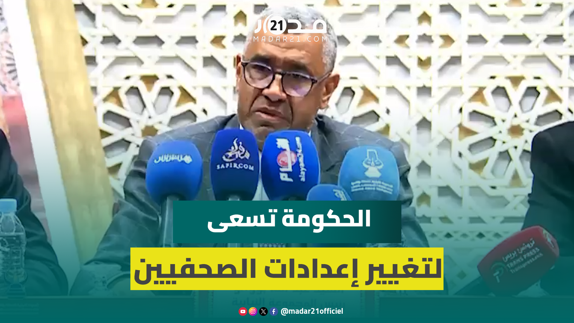 بوانو: الحكومة تسعى من خلال قانون المجلس الوطني للصحافة لتغيير إعدادات الصحفيين