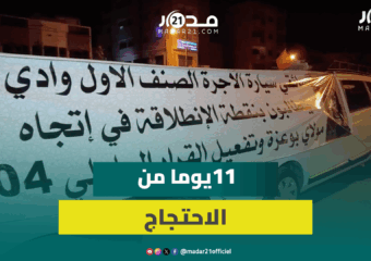 تجاهل السلطات وعدم تفعيل قرار عاملي يغضب سائقي سيارات الأجرة الكبيرة بوادي زم