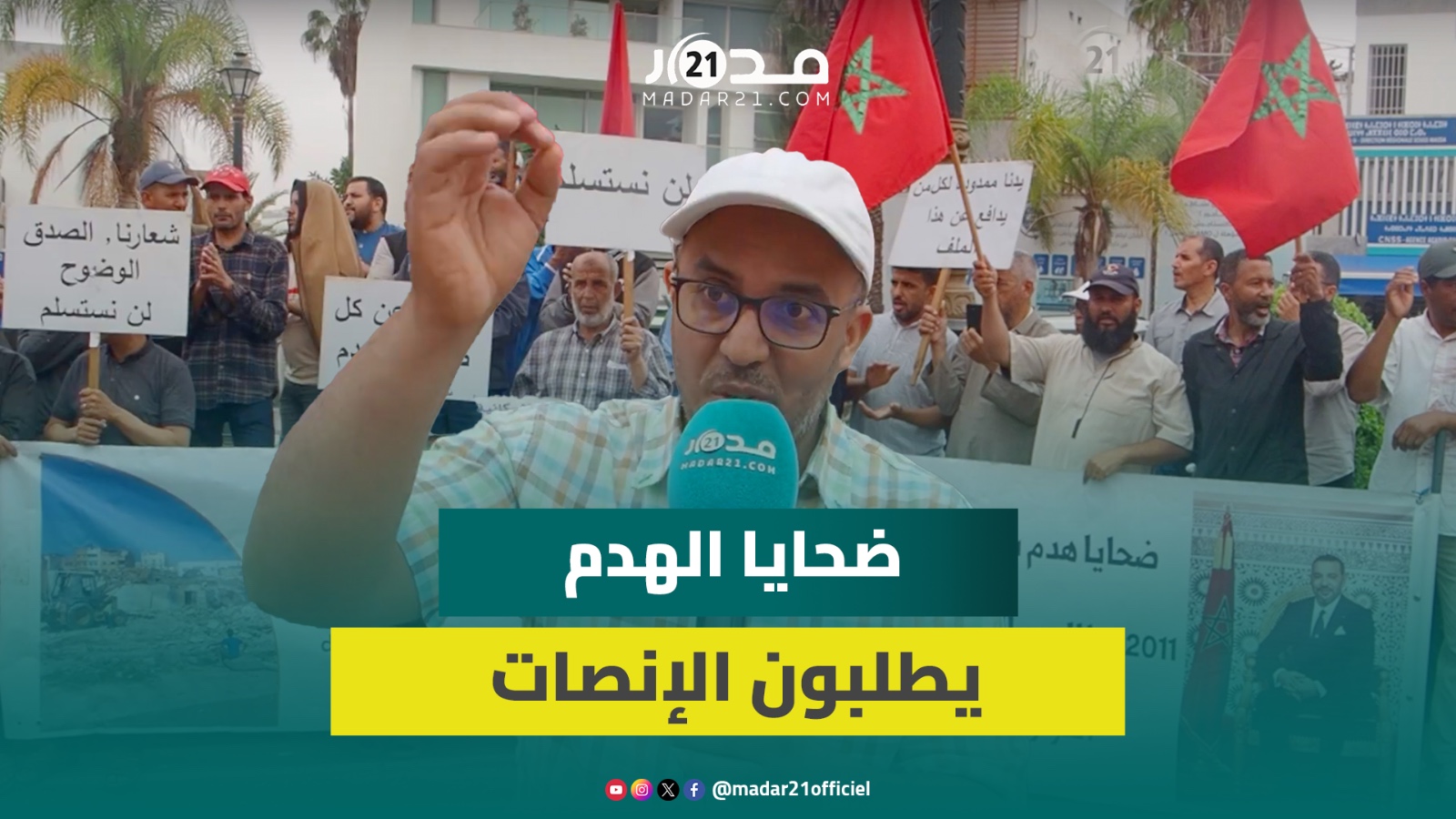 ضحايا هدم سفوح الجبال بأكادير يصعدون بعد 14 سنة من الوقفات بلا جدوى ويلوحون بأشكال احتجاجية جديدة