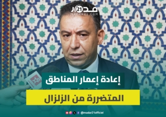 مدير وكالة تنمية الاطلس الكبير: تمت إعادة بناء وتأهيل أزيد من 46.600 منزل متضرر من زلزال الحوز