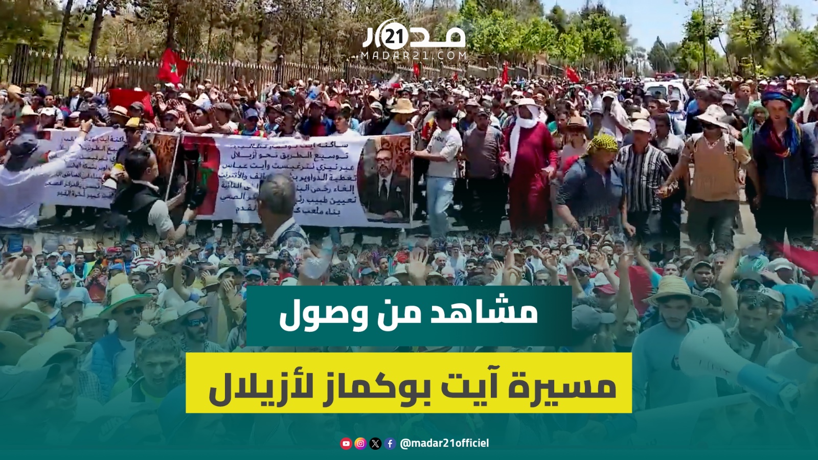 مشاهد من مسيرة ساكنة آيت بوكماز قبل تعهد عامل أزيلال بالاستجابة لمطالبهم
