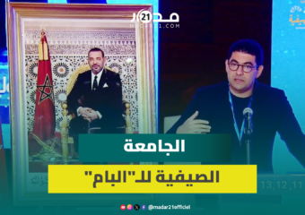 بنسعيد: حزب الأصالة والمعاصرة ليس آلية انتخابية ولابد من التجاوب مع انتظارات المجتمع