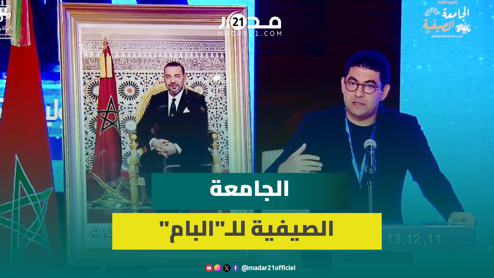 بنسعيد: حزب الأصالة والمعاصرة ليس آلية انتخابية ولابد من التجاوب مع انتظارات المجتمع