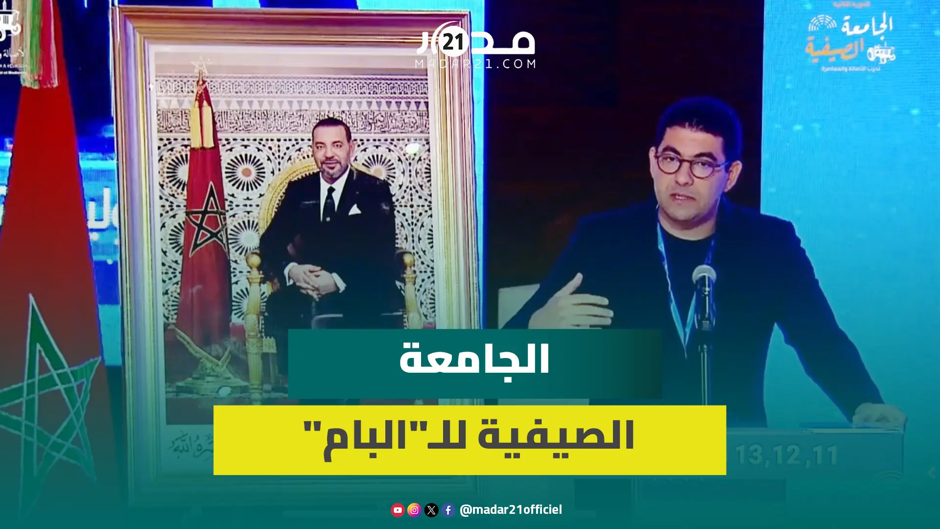 بنسعيد: حزب الأصالة والمعاصرة ليس آلية انتخابية ولابد من التجاوب مع انتظارات المجتمع