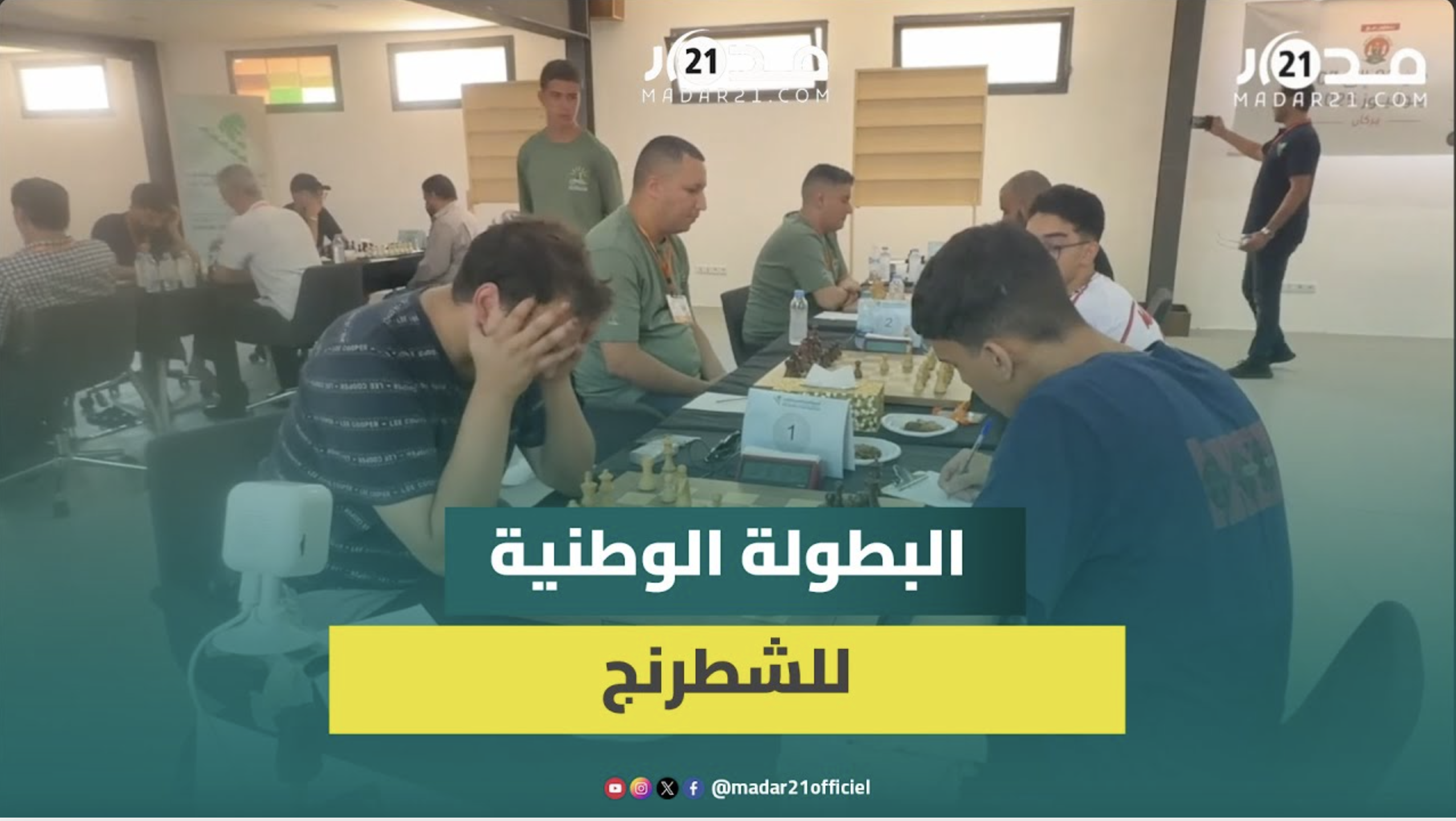 بركان يتوج بالبطولة الوطنية للشطرنج ورئيسة الجامعة تعلن تنظيم البطولة العربية للفئات السنية بالمغرب