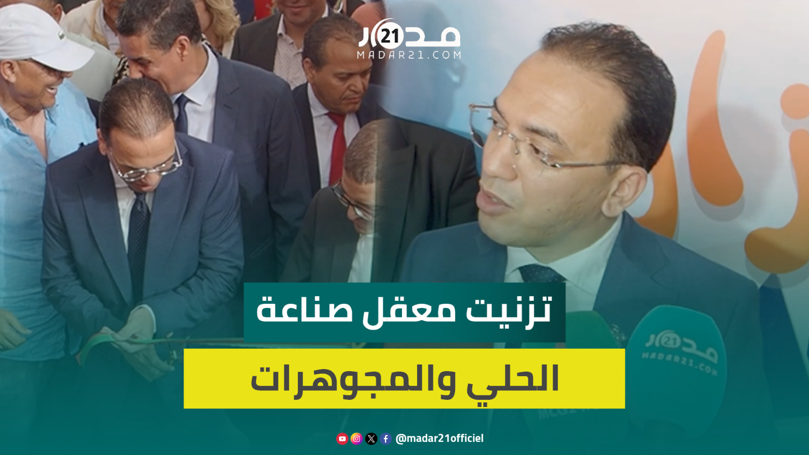 السعدي يفتتح مهرجان تيميزار ويؤكد: مناسبة سنوية هامة للاحتفاء بالصناعة التقليدية