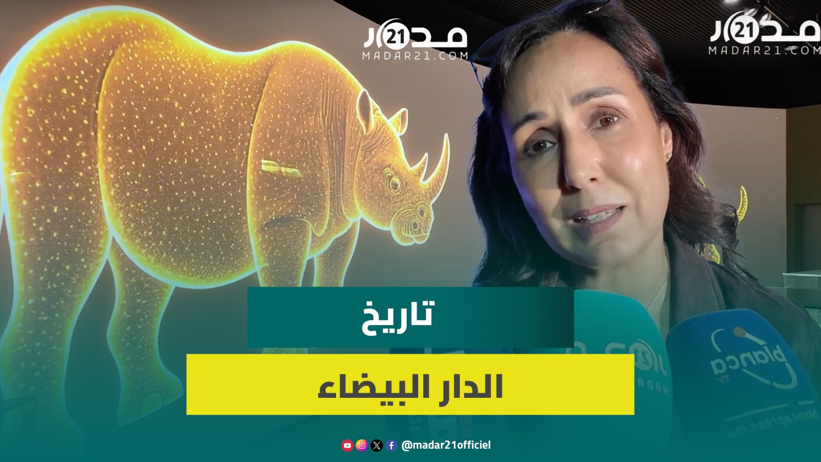 مسؤول بـ”وزارة الثقافة”: الفضاء الإيكولوجي بسيدي عبد الرحمان يوثق تاريخ الدار البيضاء
