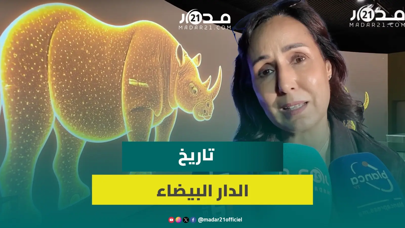 مسؤول بـ”وزارة الثقافة”: الفضاء الإيكولوجي بسيدي عبد الرحمان يوثق تاريخ الدار البيضاء