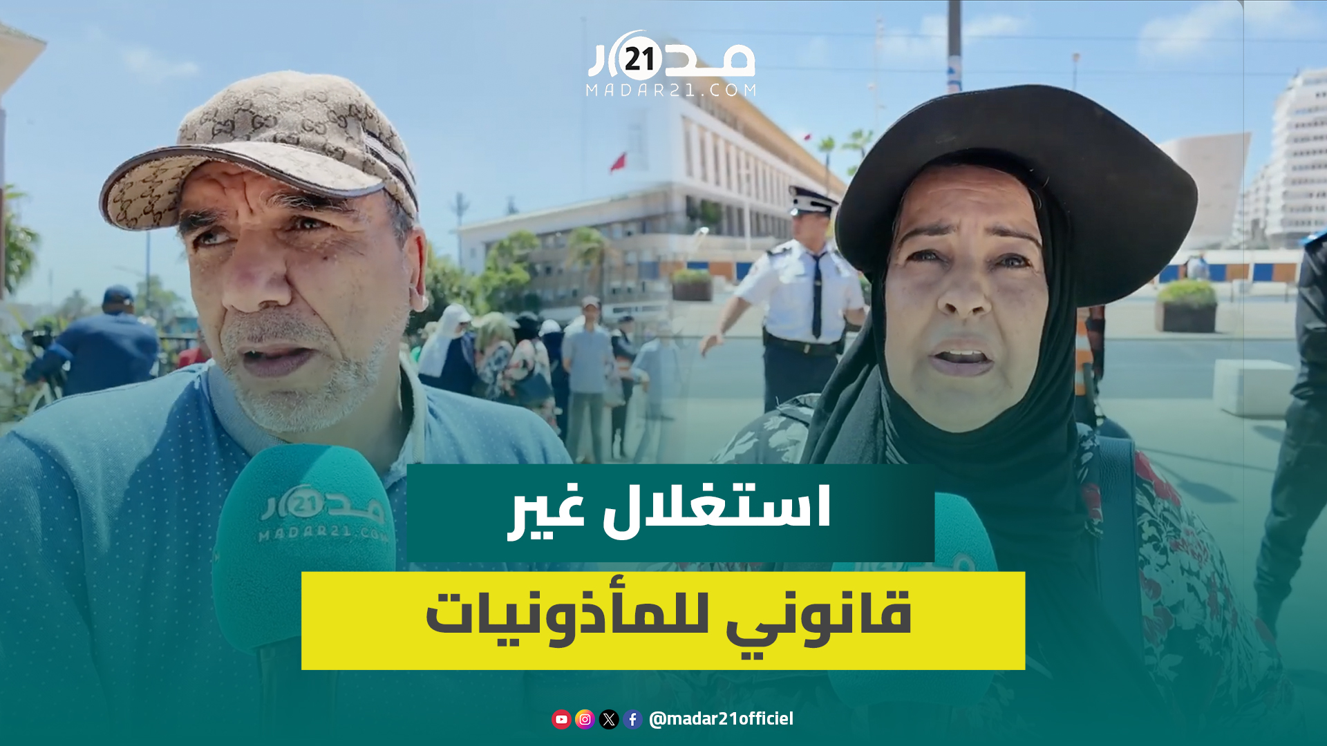 تنسيقية المعاقين أرباب المأذونيات تلوح بالاعتصام:نطالب بالإنصاف من اللوبيات والسماسرة وتطبيق القانون