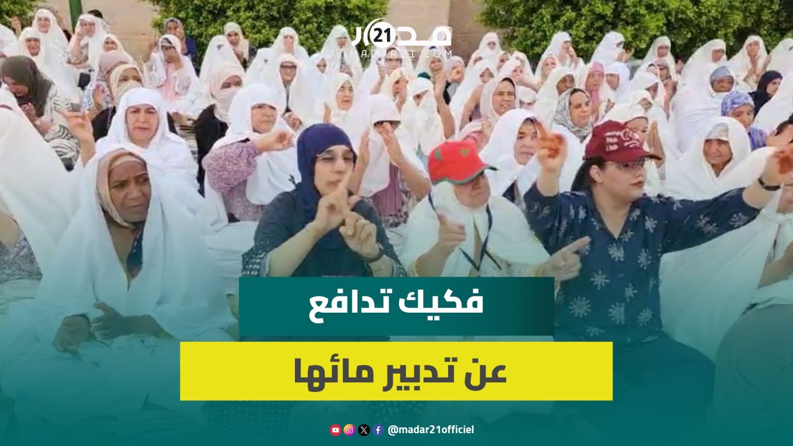 في جمعة الإصرار.. ساكنة فكيك تواصل احتجاجاتها ضد “خوصصة الماء”