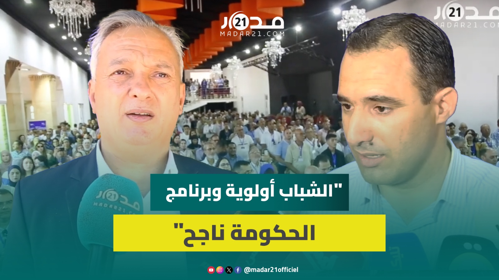 زيدان وتوحتوح:حزب الأحرار يولي أهمية للشباب ويسعى لمعالجةقضاياه ببرنامج جريء نجحت الحكومة في تنزيله