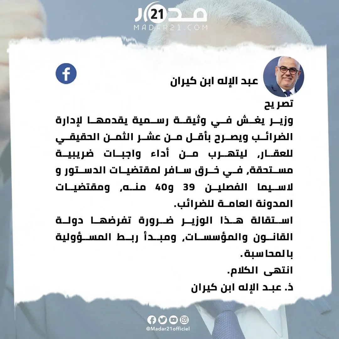 بنكيران يتبنى رواية تسريبات تستهدف وزيرا في الحكومة ويدعو لاستقالته