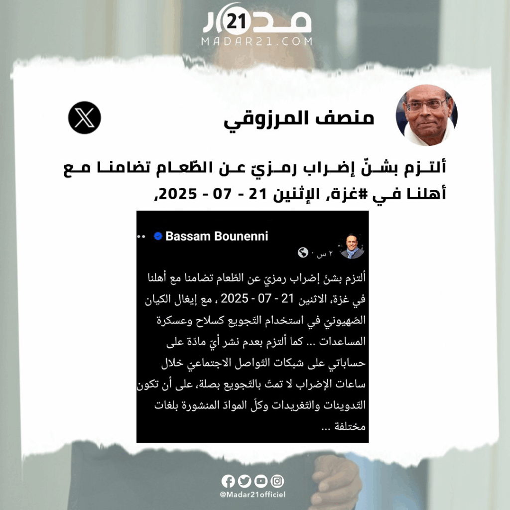 تضامناً مع غـ ــزة.. الرئيس التونسي الأسبق منصف المرزوقي يعلن دخوله في إضراب عن الطعام