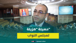 بعزيز: حصيلة “النواب” متواضعة والحكومة لم تتفاعل مع مقترحات قوانين ولجان لم تشتغل وتقارير لم تناقش