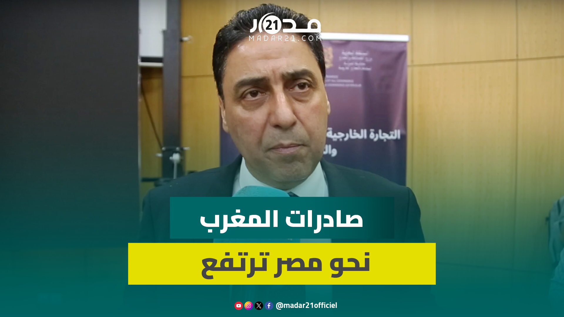 المغرب يرفع صادراته من السيارات نحو مصر.. حجيرة يكشف التفاصيل لأول مرة