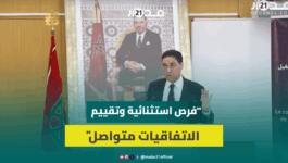 حجيرة: المغرب أبرم اتفاقيات مع 100 دولة ونطمح لخلق 400 مقاولة تصديرية